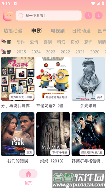 新呀哩呀哩官方版截图5