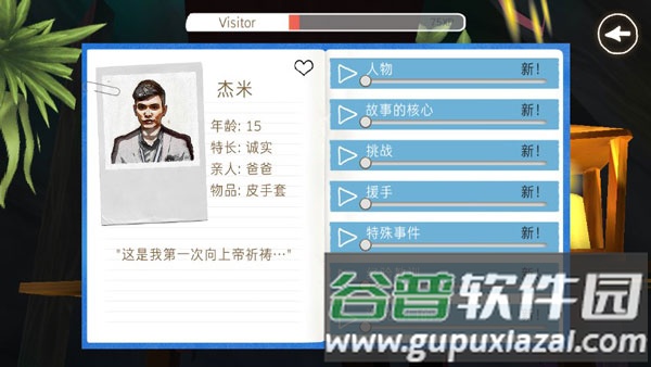 旅途与我游戏截图3