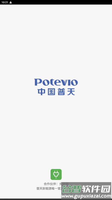 充电圈app官方版截图1