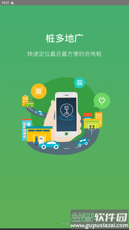 充电圈app官方版截图2