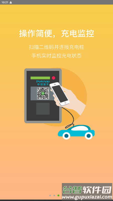 充电圈app官方版截图4