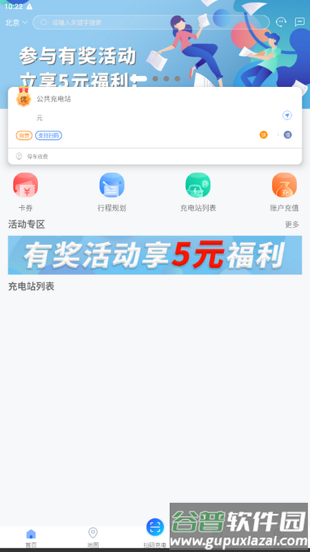 充电圈app官方版截图5