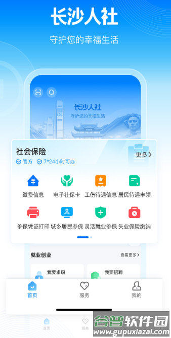 长沙人社app下载官方 长沙人社app下载官方