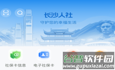 长沙人社app下载官方 长沙人社app下载官方