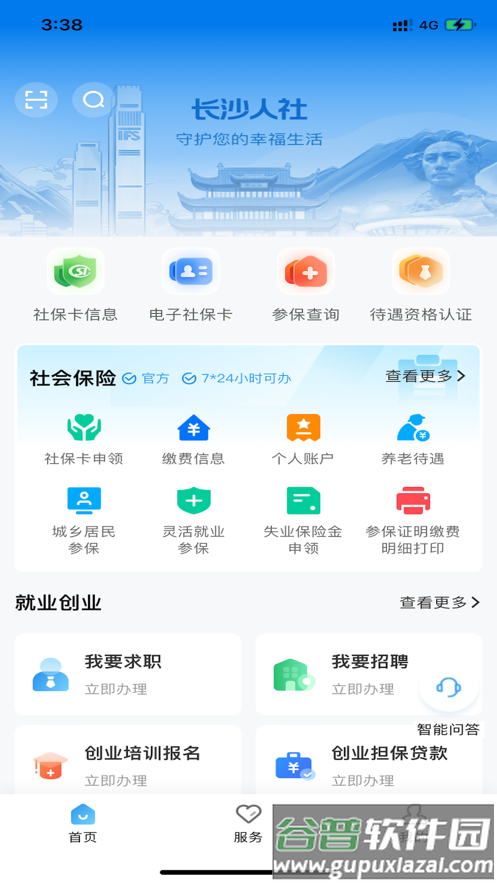 长沙人社app下载官方截图2