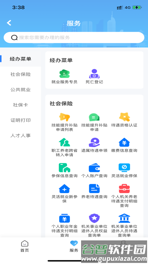 长沙人社app下载官方截图3
