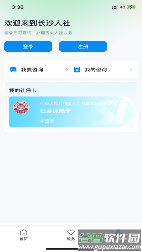 长沙人社app下载官方截图4