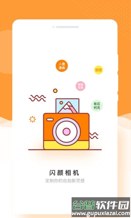 闪颜相机官方版截图3