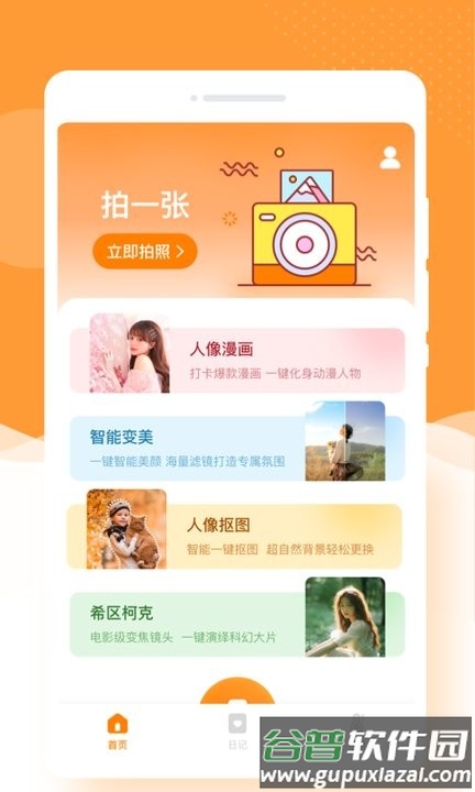 闪颜相机官方版截图4