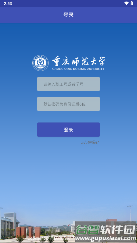 重庆师大app截图3