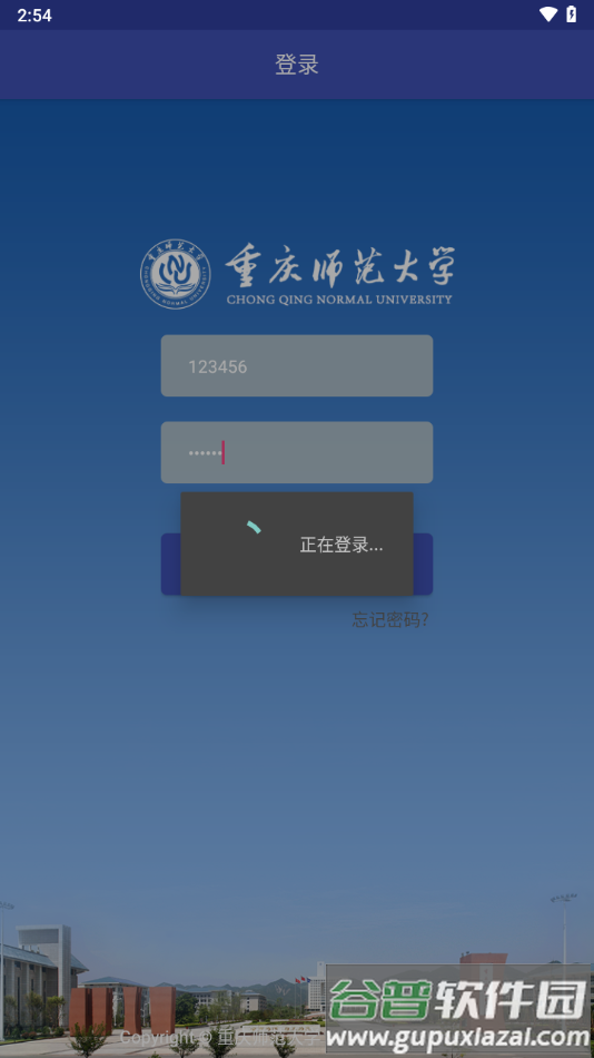 重庆师大app截图4
