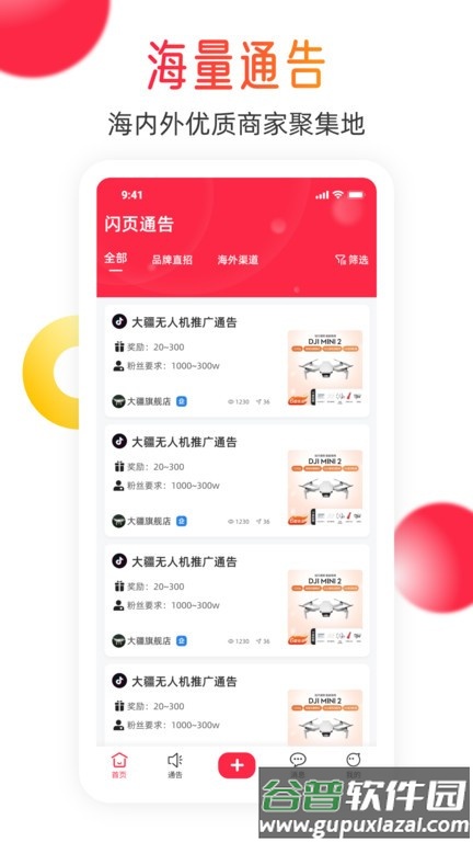闪页app截图1