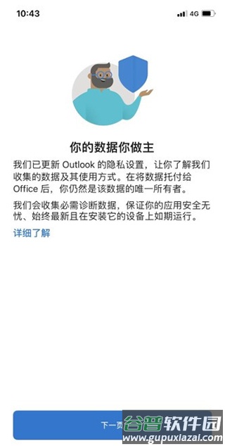 微软Outlook邮箱谷歌版