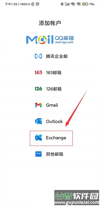 微软Outlook邮箱谷歌版