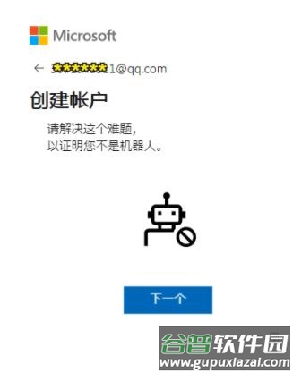 微软Outlook邮箱谷歌版
