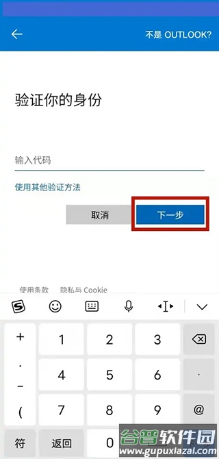 微软Outlook邮箱谷歌版