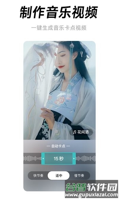 闪音卡点app截图2