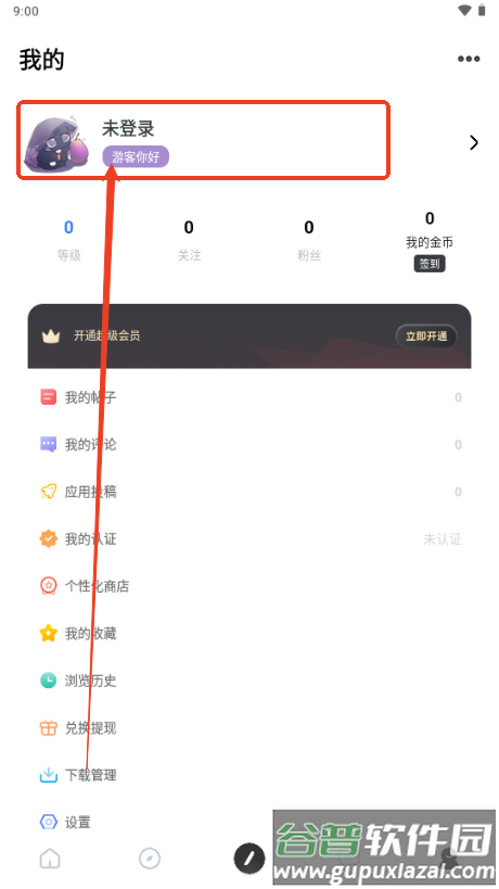 序言游戏社区app最新版2025