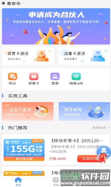 集客仓app
