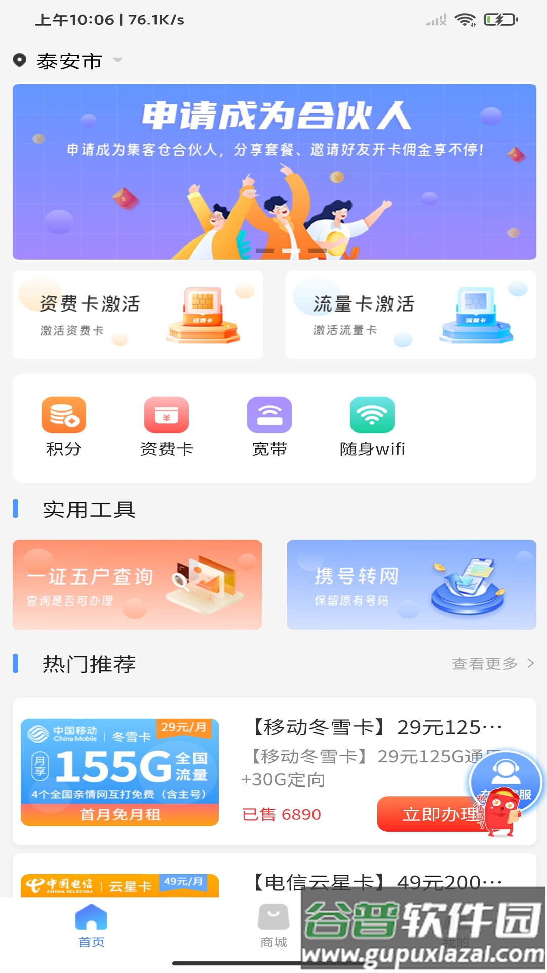 集客仓app截图3