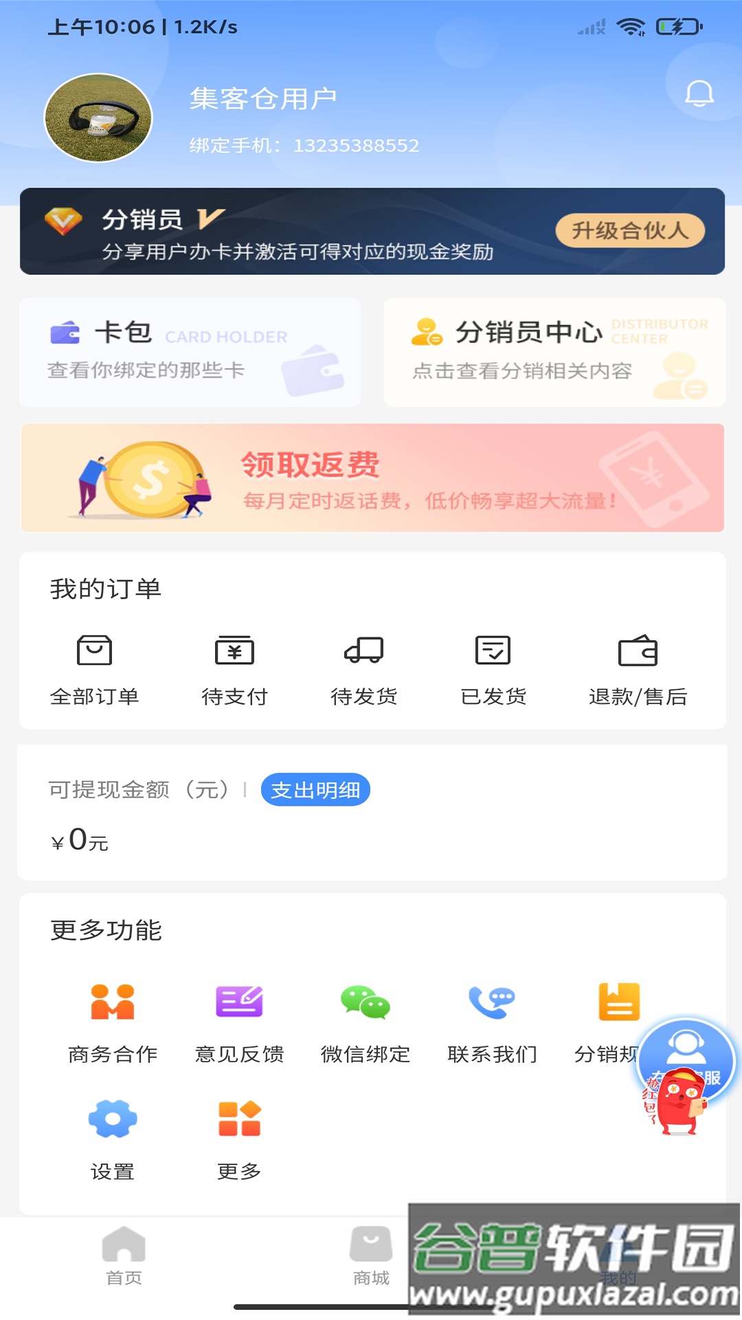 集客仓app截图4