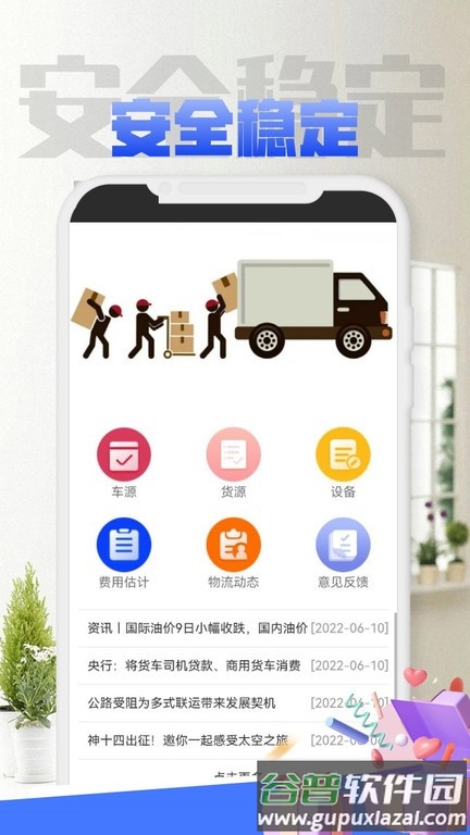 闪雷物流app截图1