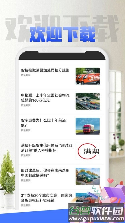 闪雷物流app截图4