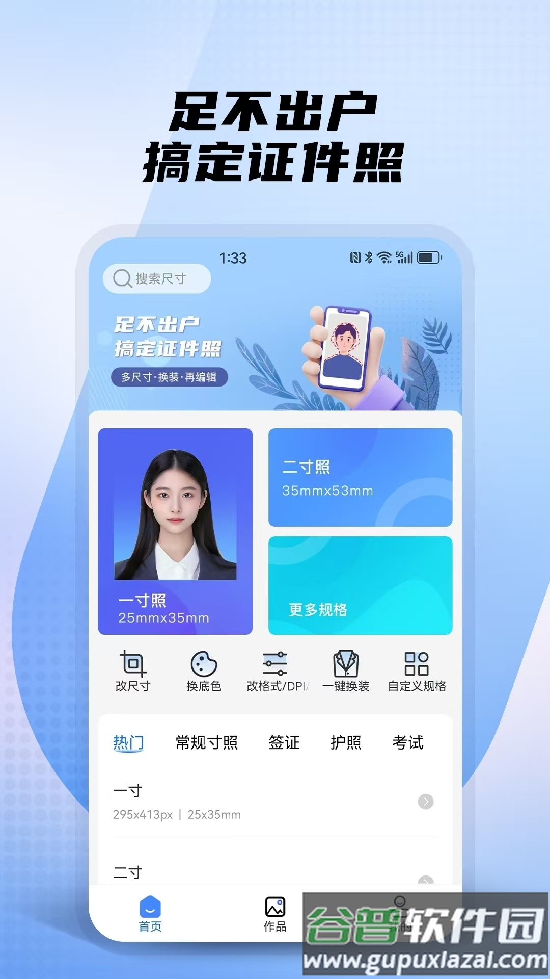 小熊电子证件照app截图1