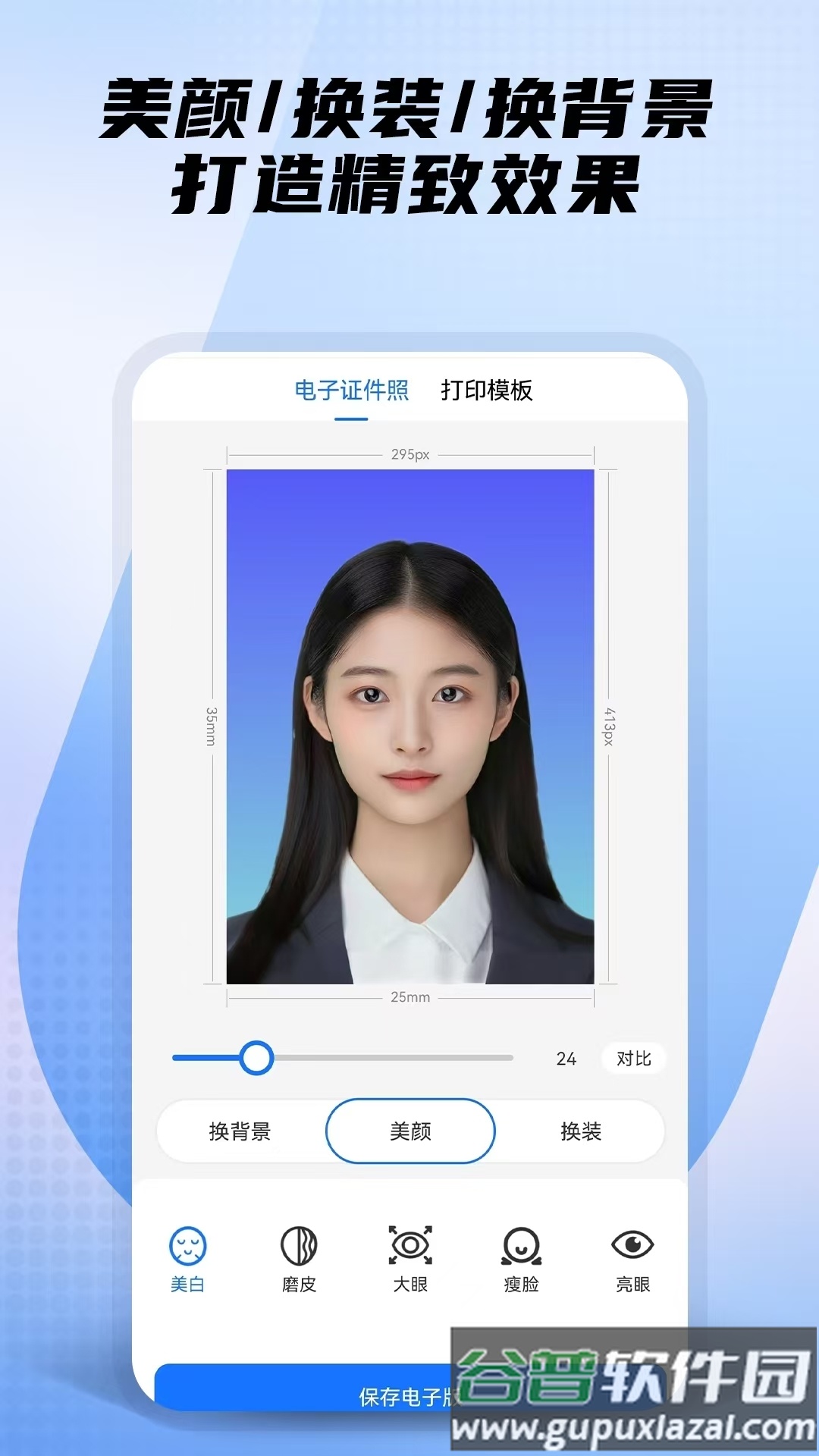 小熊电子证件照app截图3