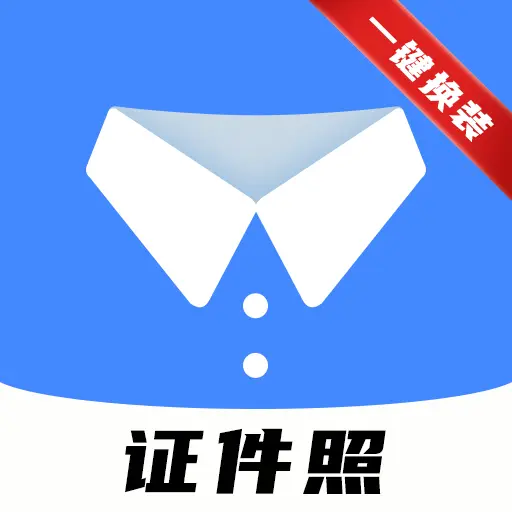 小熊电子证件照appv1.8.0.0