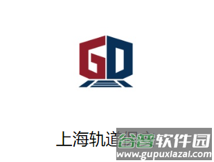 上海轨道保安app安卓版 上海轨道保安app安卓版