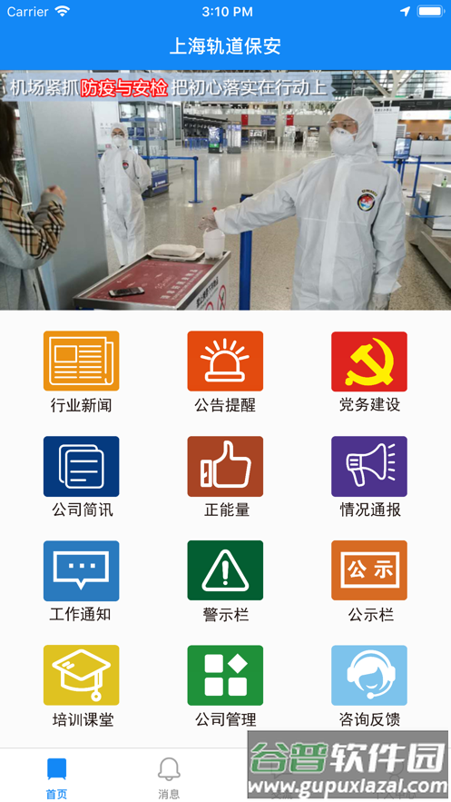 上海轨道保安app安卓版截图1