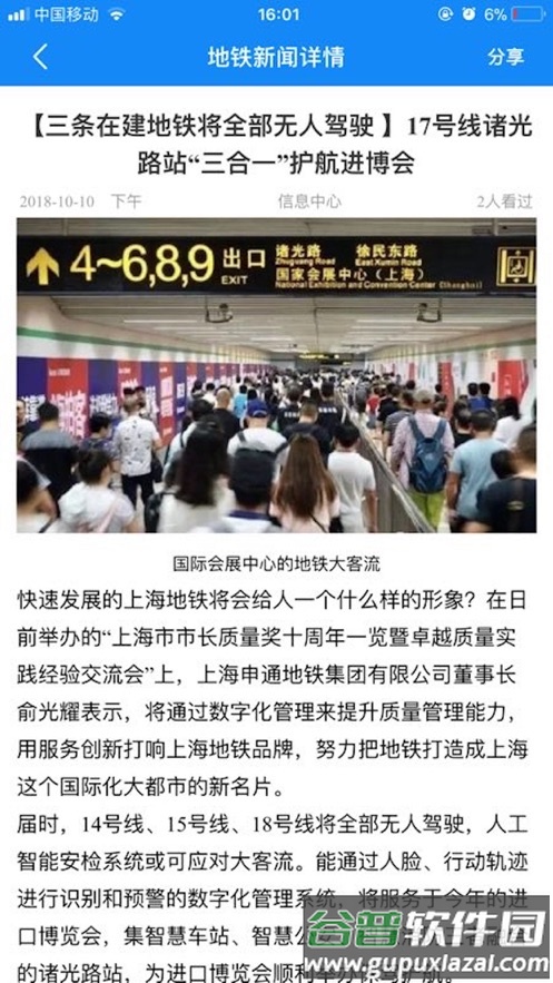 上海轨道保安app安卓版截图3