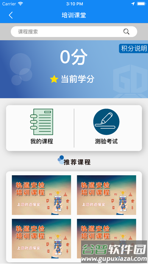 上海轨道保安app安卓版截图4