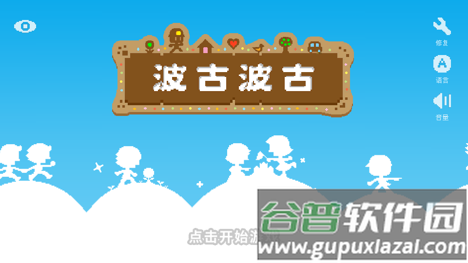 波古波古联机版BOKU BOKU截图5