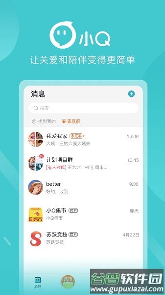 下载苏跃小Q最新版本2024