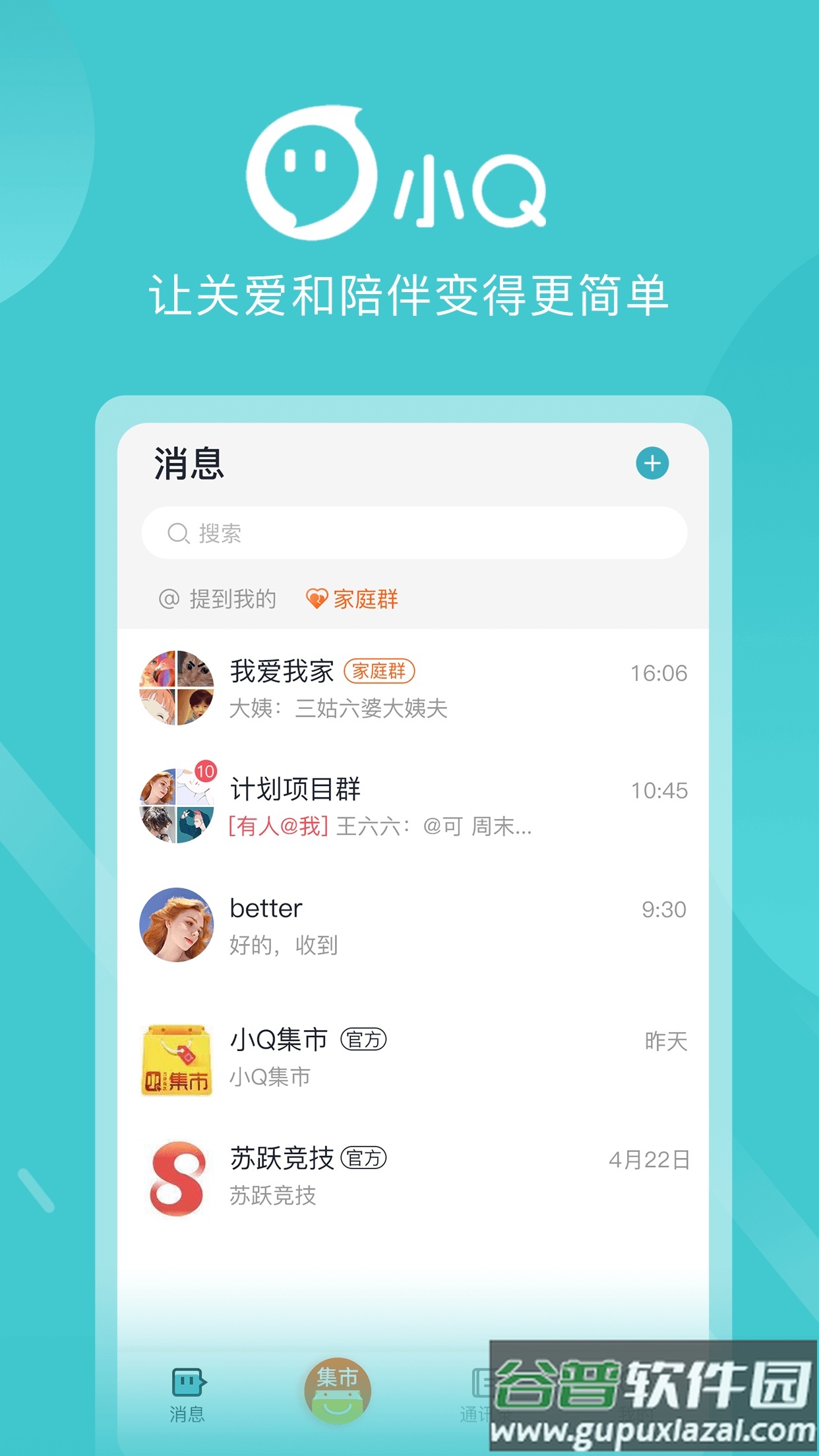 下载苏跃小Q最新版本2024截图4