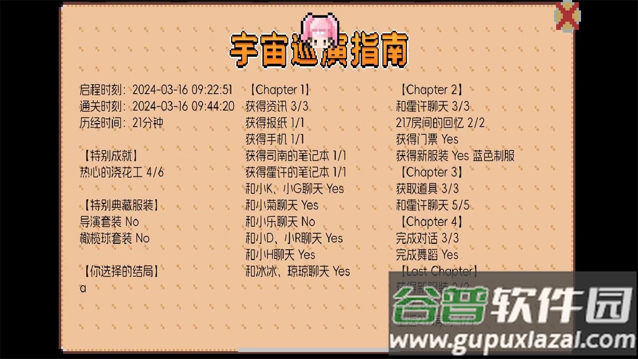 宇宙巡演指南游戏官方版截图1