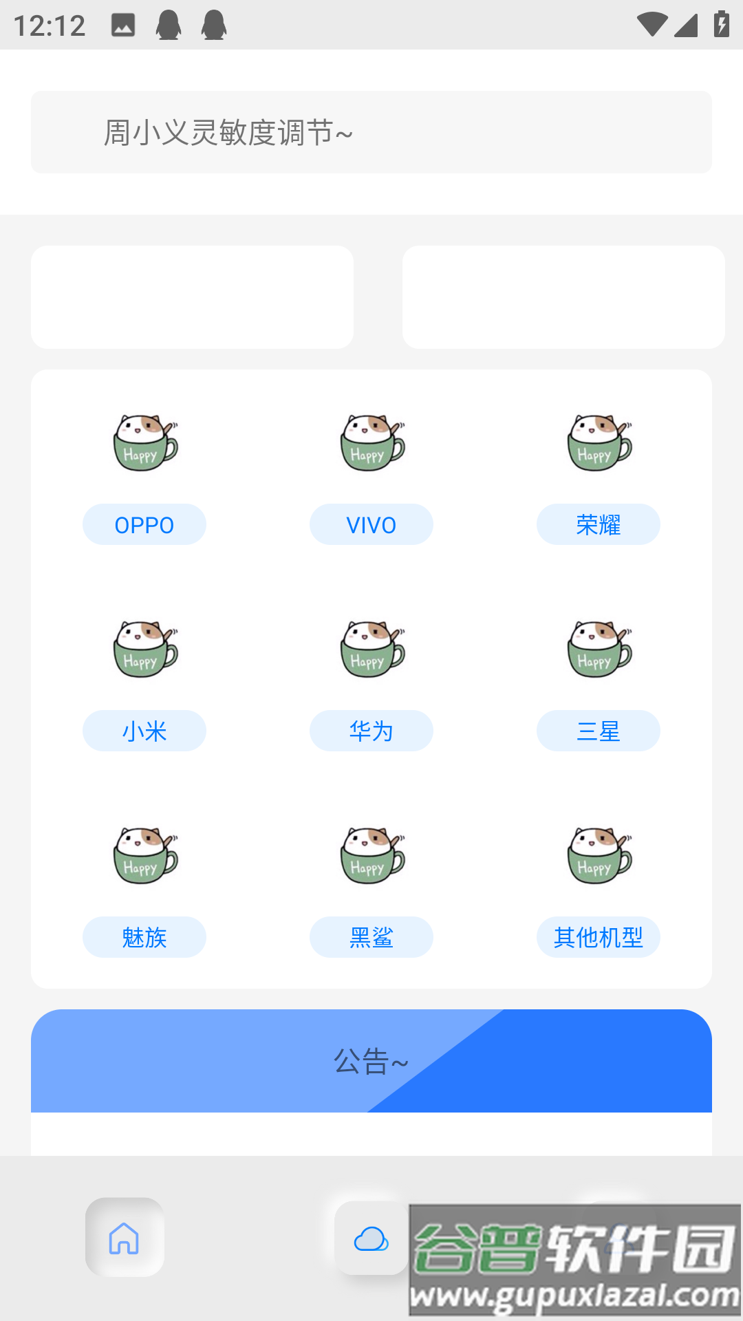 周小义灵敏度截图1