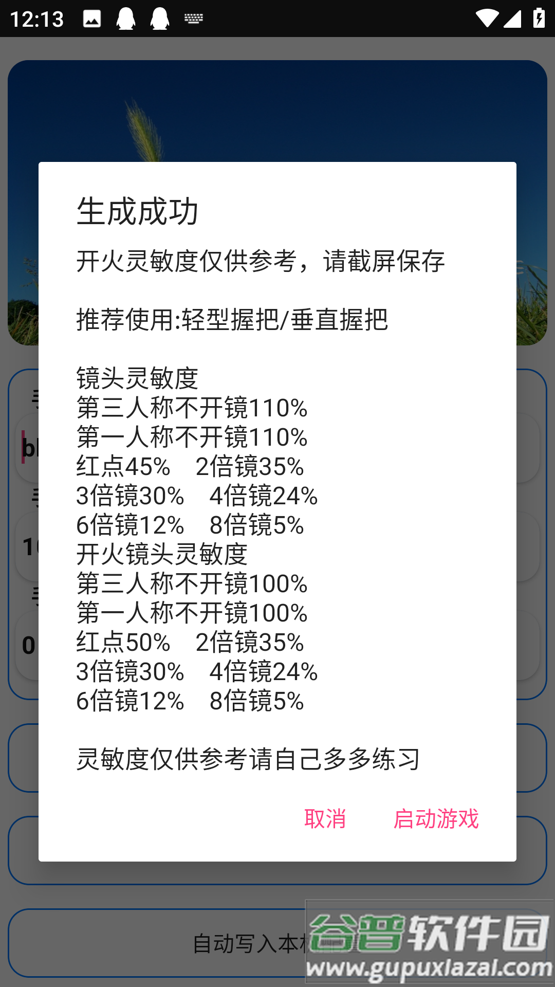 周小义灵敏度截图2