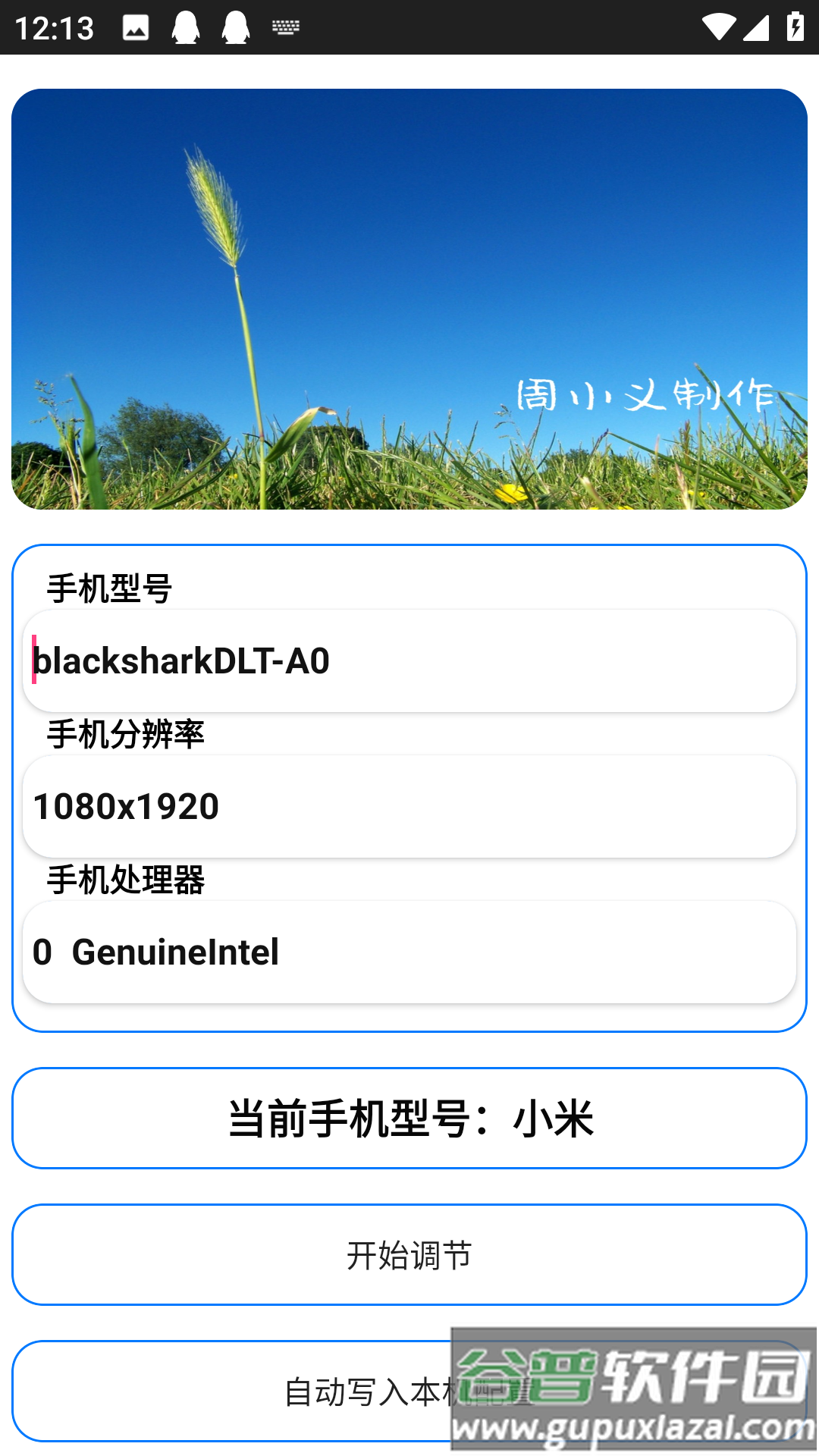 周小义灵敏度截图3