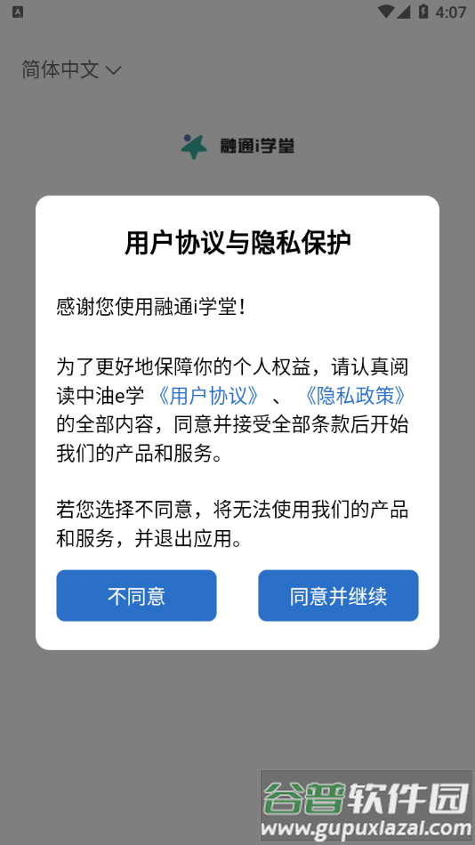 融通i学堂app官方版下载截图1