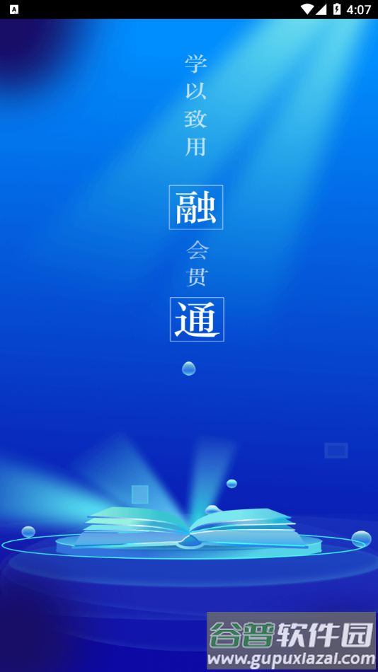 融通i学堂app官方版下载截图3