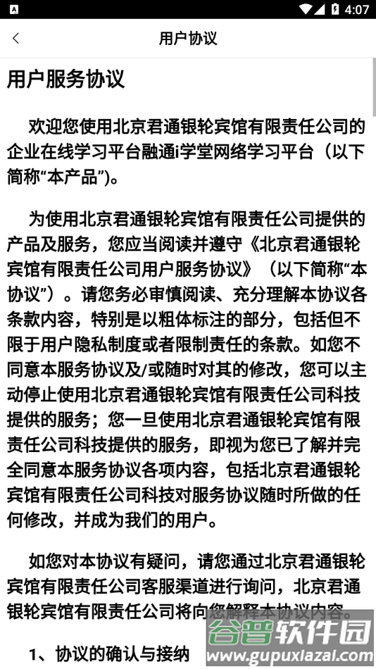 融通i学堂app官方版下载截图4
