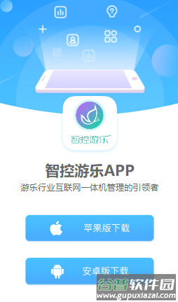 智控游乐app官方下载 智控游乐app官方下载