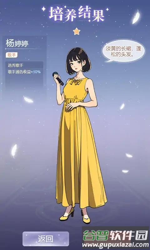 天后养成计划手机版截图1