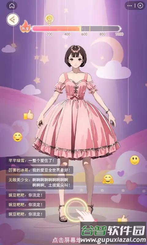 天后养成计划手机版截图3