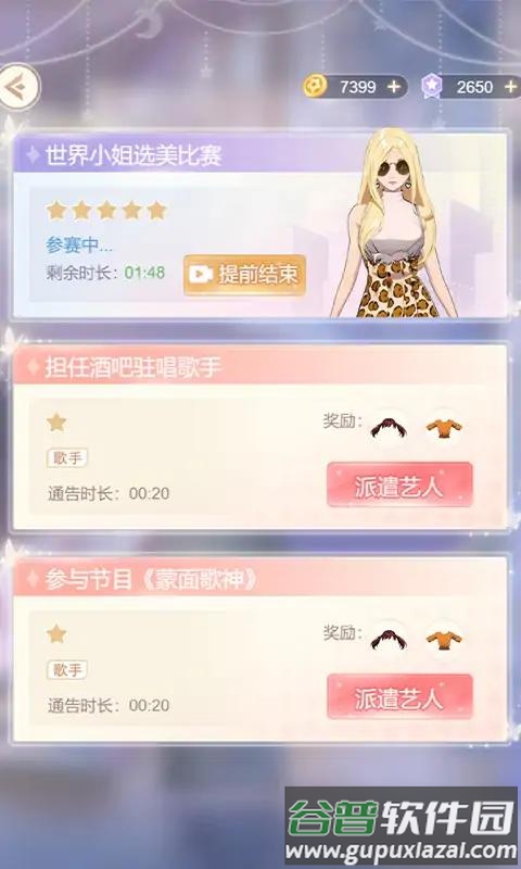 天后养成计划手机版截图4