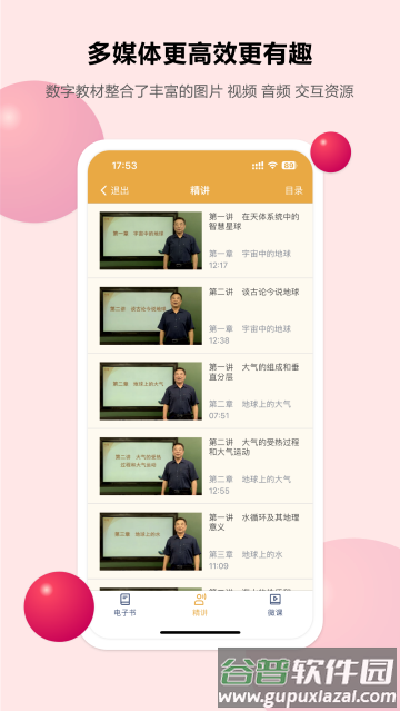 粤高中学习平台最新版