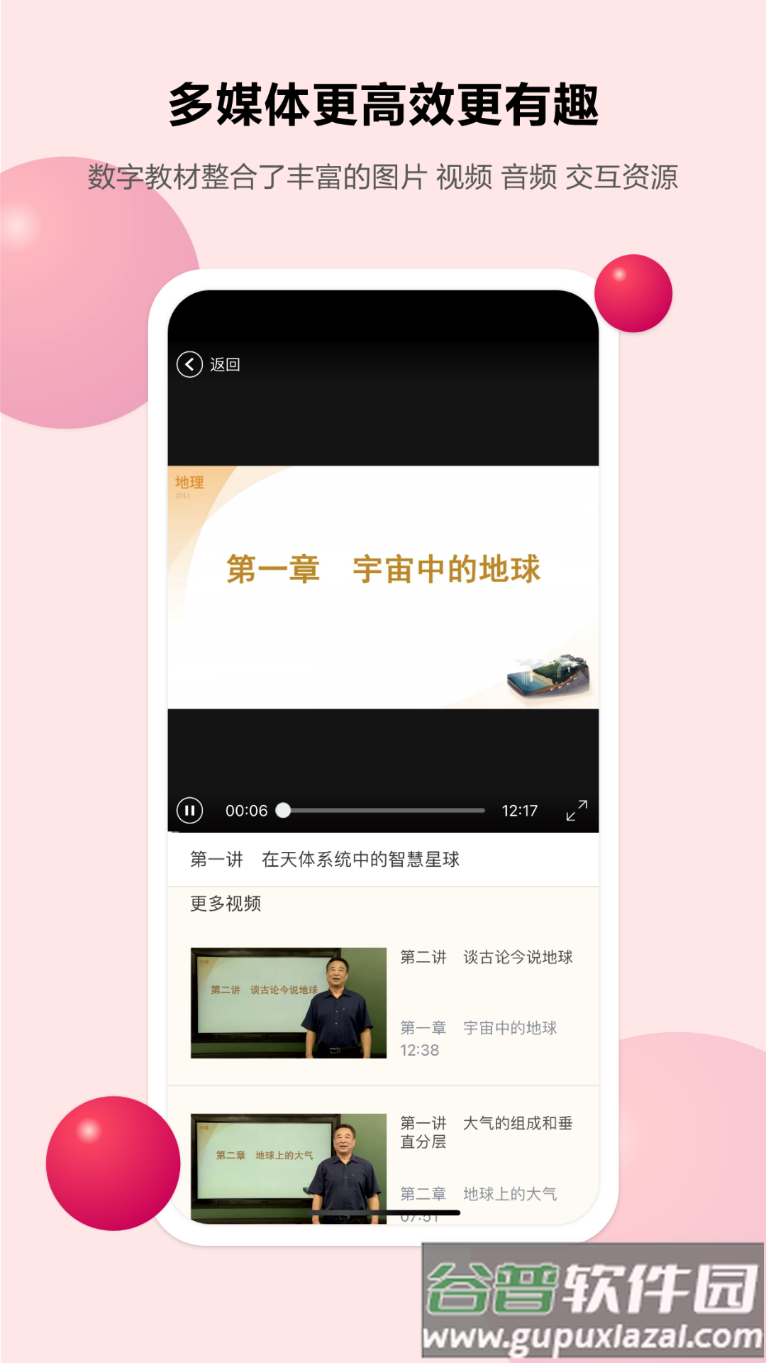 粤高中学习平台最新版截图1